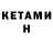 КЕТАМИН VHQ Cjm845 Simulations