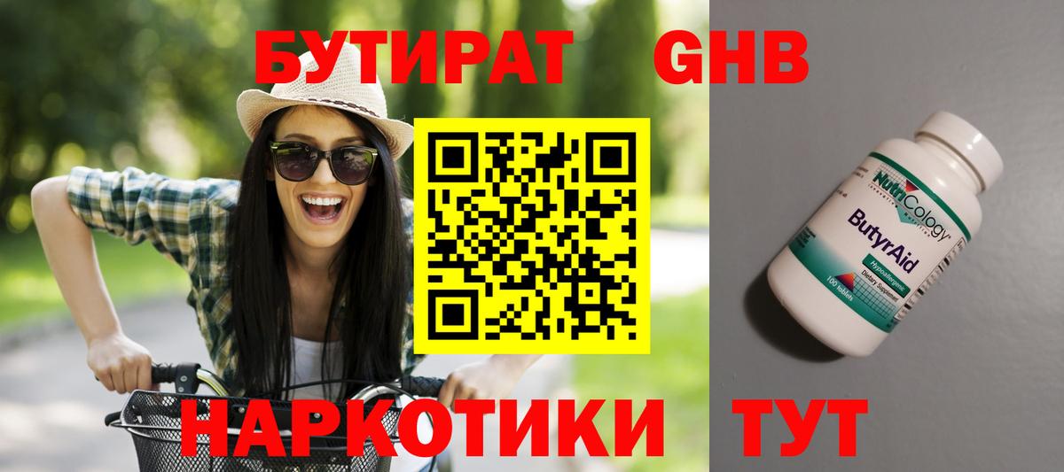 Бутират жидкий экстази  Вход с VPN  БУТИРАТ  Кувандык 