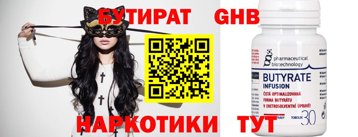 Бутират буратино Кувандык