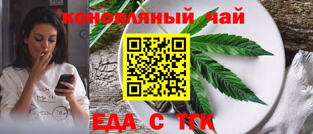 Еда ТГК конопля Кувандык