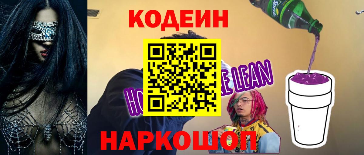 Codein Purple Drank Кувандык