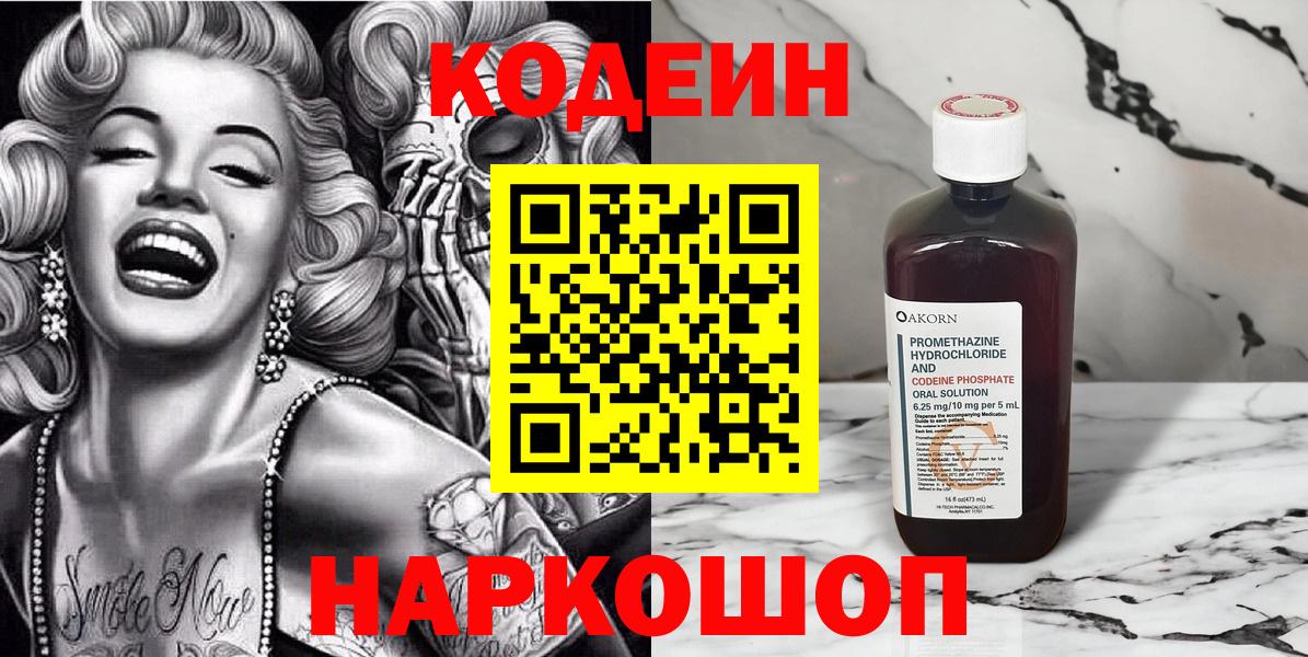 Codein Purple Drank  Вход с VPN  Codein напиток Lean (лин)  Кувандык 