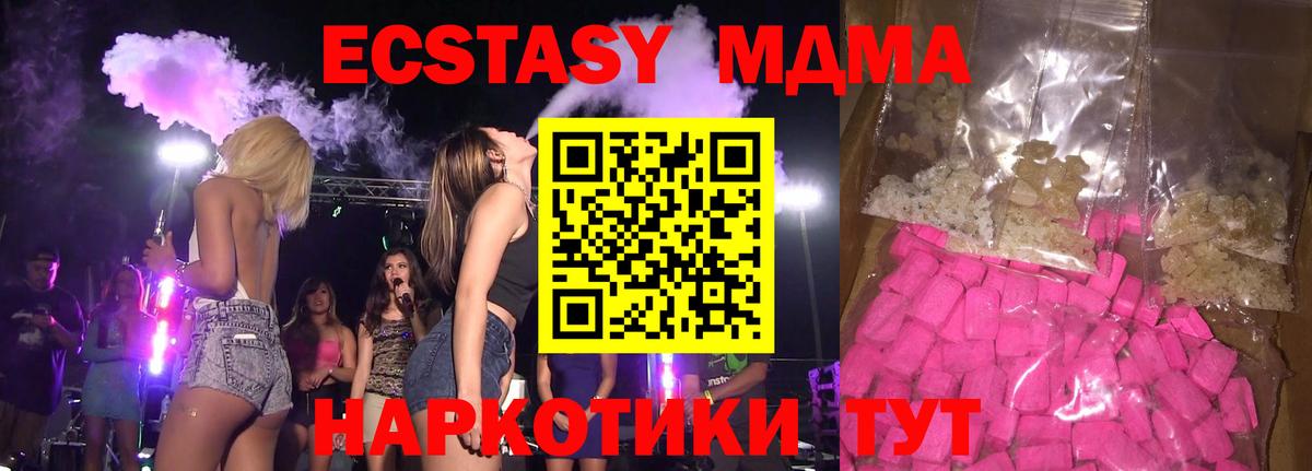 МДМА  Вход с VPN  Кувандык  MDMA Molly  МДМА Molly 