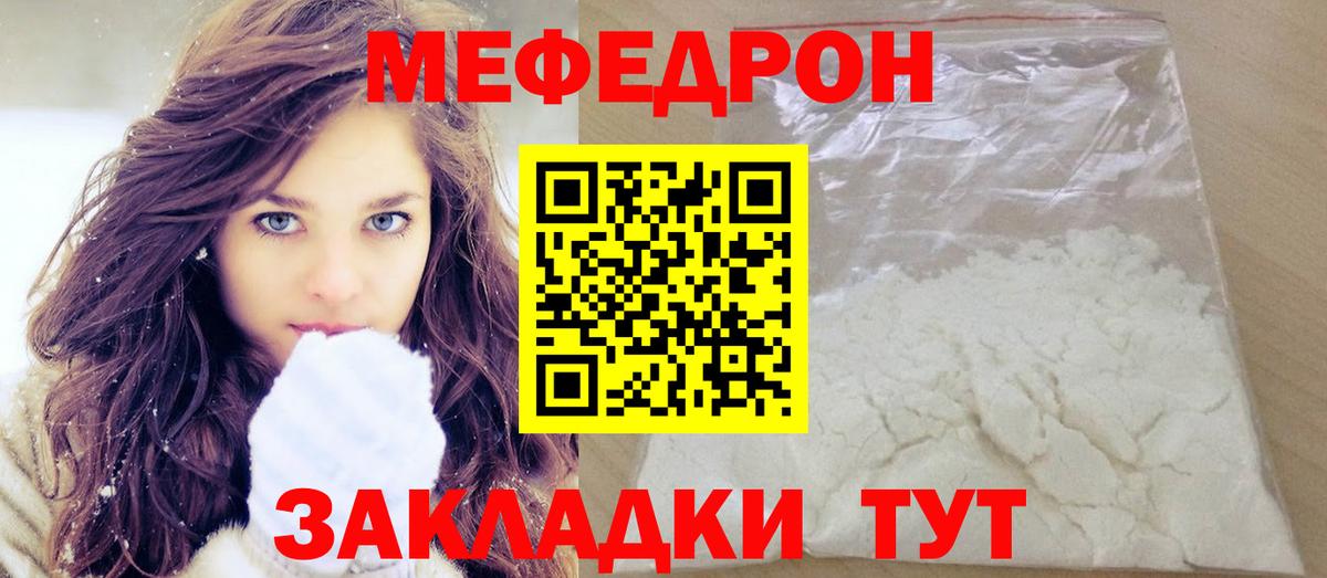 Меф мяу мяу Кувандык